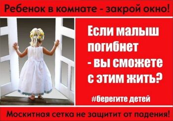 Памятка открытое окно