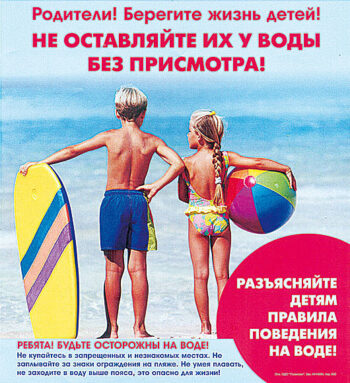 Памятка дети на пляжу
