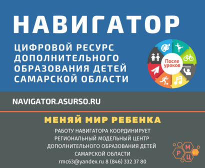 Навигатор доп образования